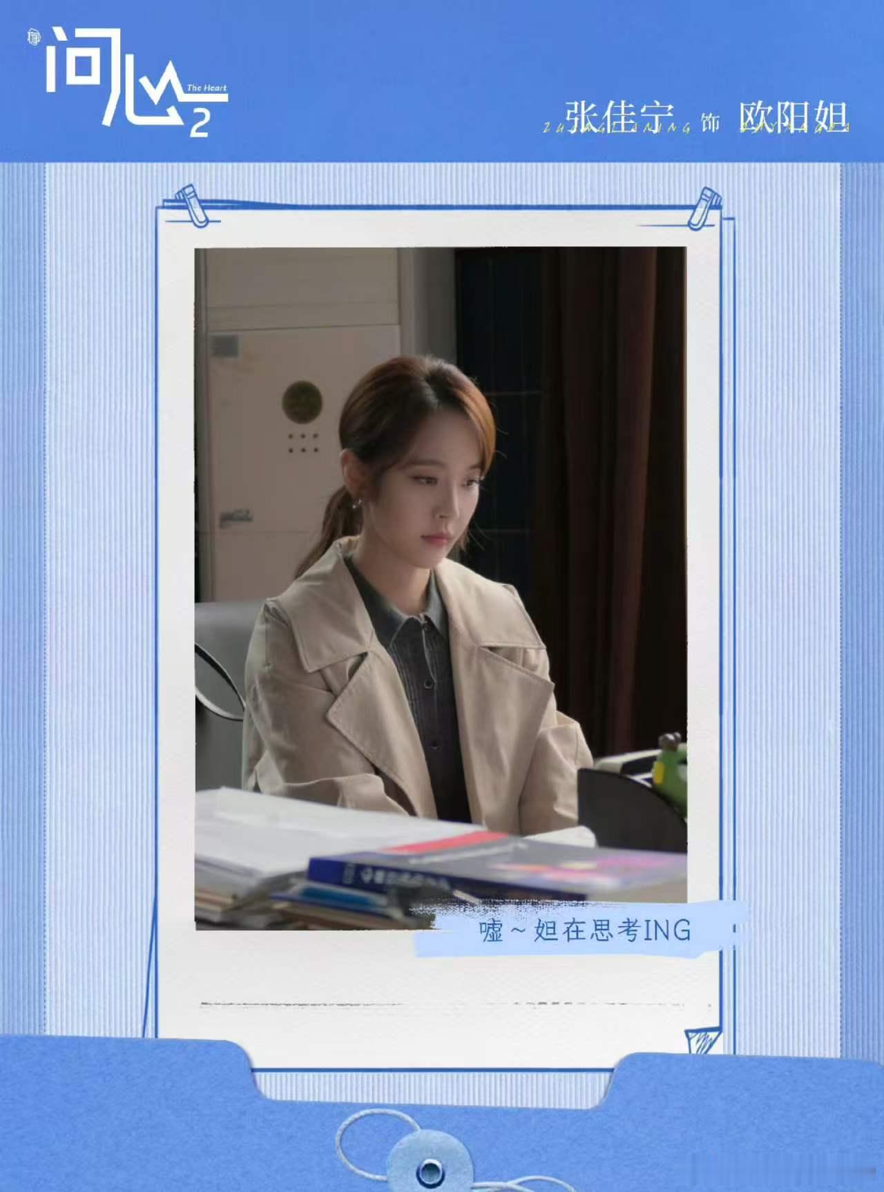 张佳宁演问心2大事很妙张佳宁演问心2大事很妙 盼着张佳宁的欧阳妲登场，人设带感演