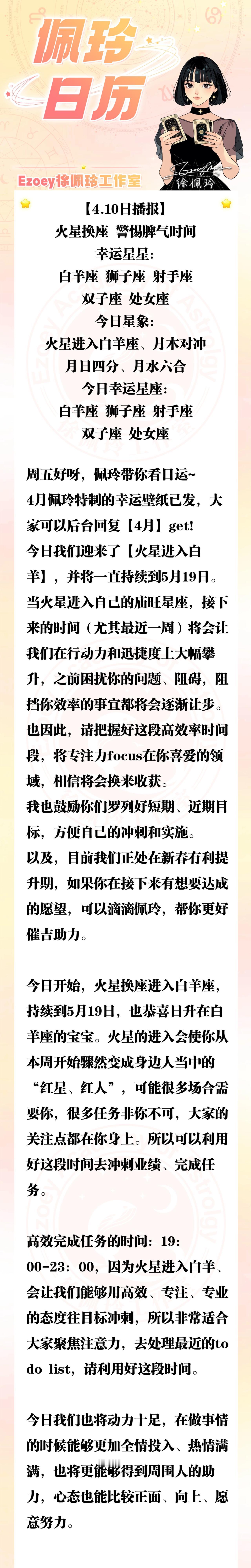 【4.10日播报】火星换座 警惕脾气时间 幸运星星：白羊座、狮子座、射手座、双子