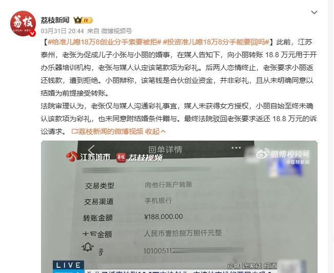 江苏泰州老张为促成儿子婚事，转18.8万给小丽办乐器培训机构，与媒人认定是彩礼。
