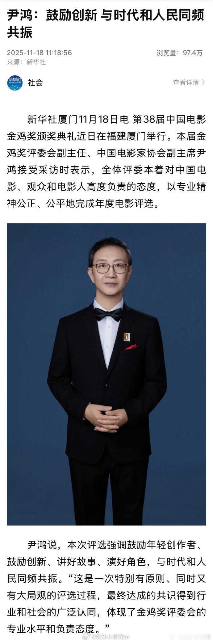 金鸡奖评委会副主任、中国电影家协会副主席尹鸿受访时评价本次评选，“这是一次特别有