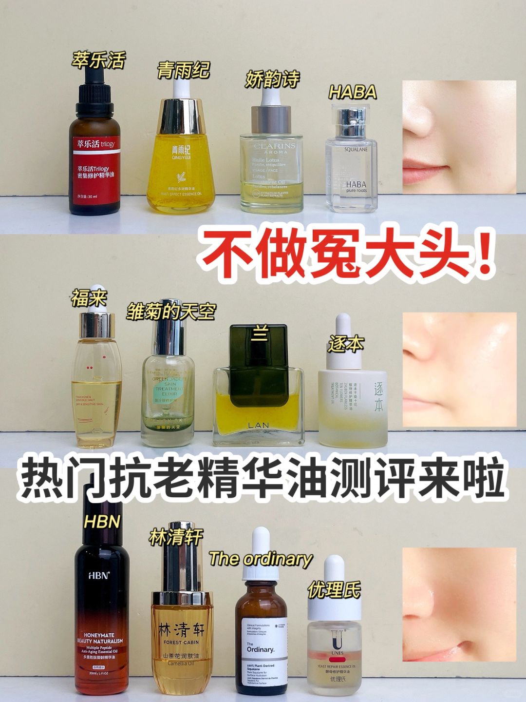 钱多也被乱买！抗老精华用对才有效！