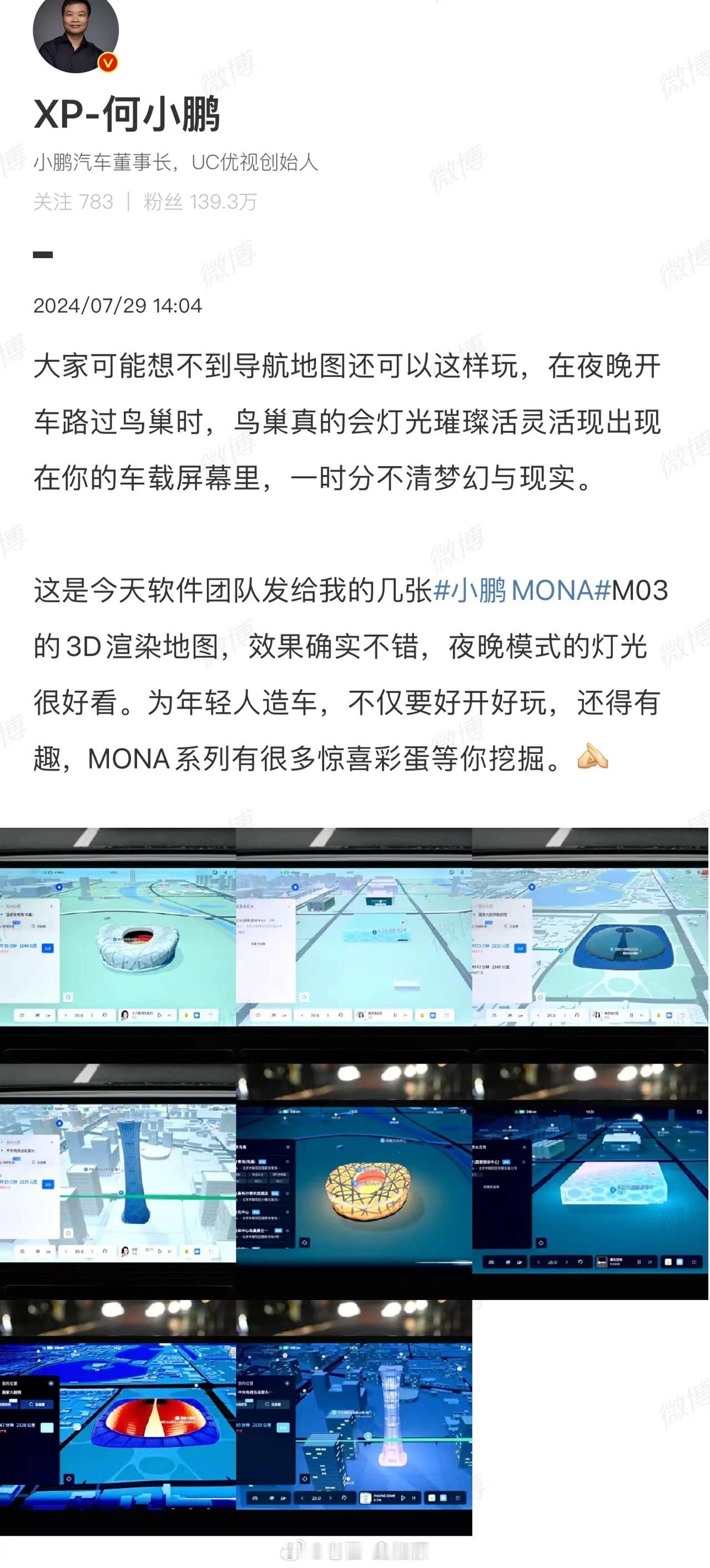 小鹏MONA M03这个导航地图有点意思啊，地标建筑不仅给了更精细的渲染，居然晚