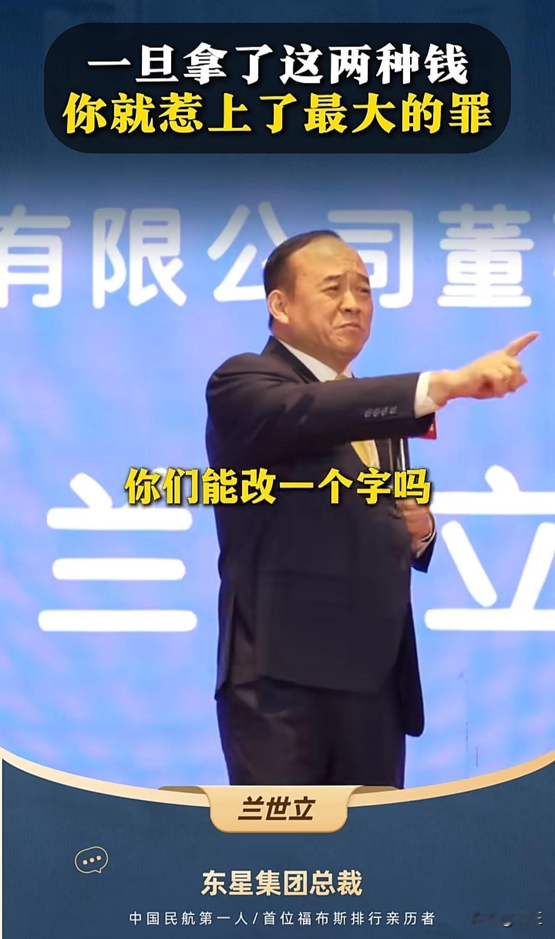 东星集团总裁兰世立：这两种钱千万别拿，拿了可能万劫不复！

“中国哪有天使投资，
