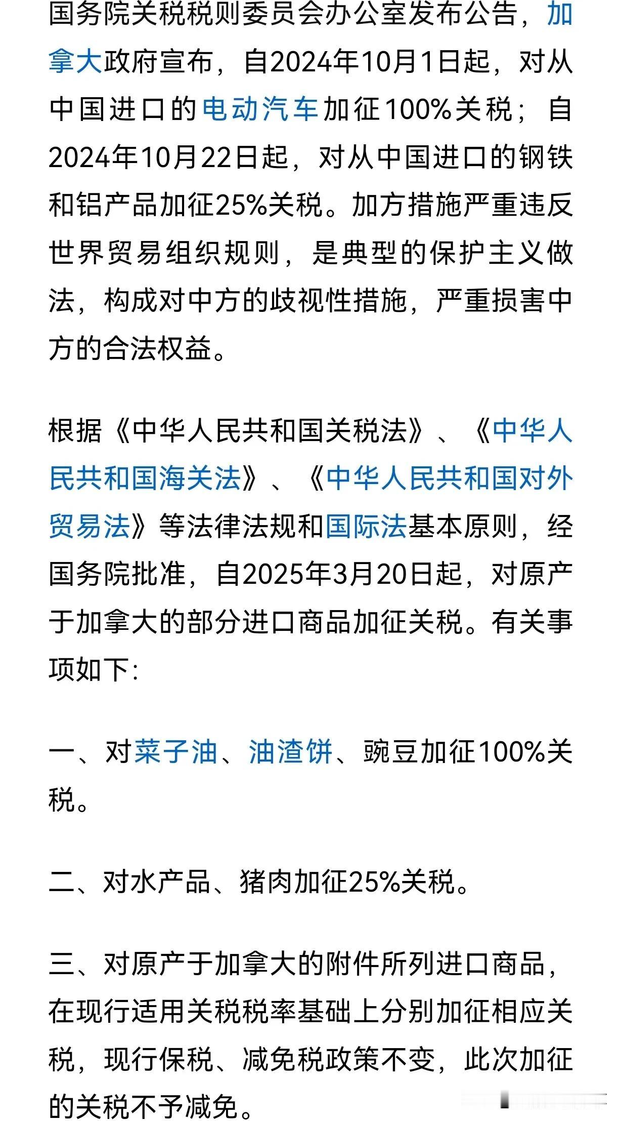 中国突然宣布自2025年3月20日起对加拿大油菜籽油、油渣饼加征100%关税，这