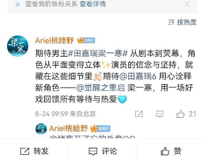 特别出演就特别出演，田嘉瑞粉丝怎么还在打肿脸充胖子喊男主梁一寒，不尴尬吗田嘉瑞包