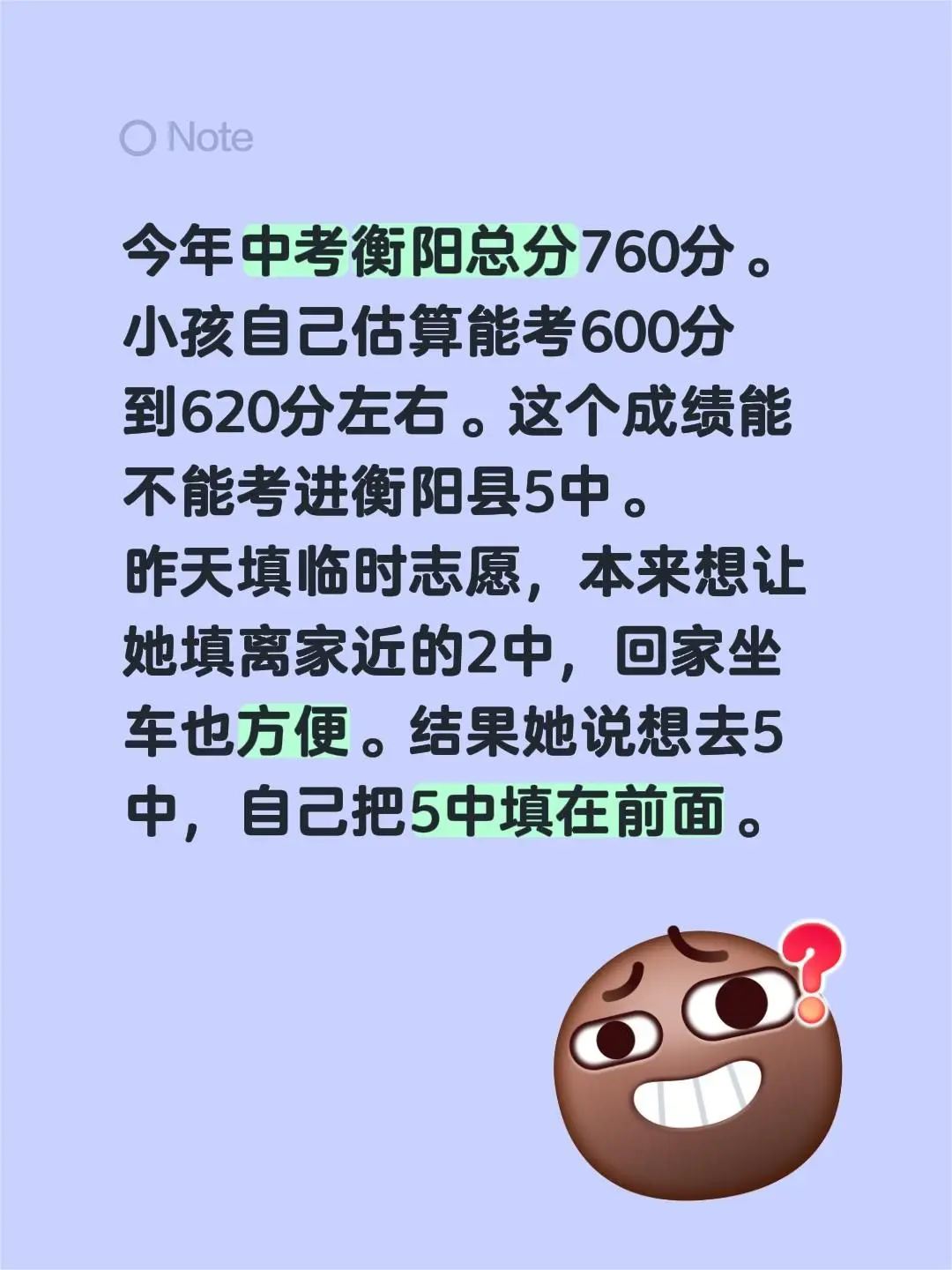 今年中考衡阳总分760分。小孩自己估算能考600分到620分左右。这个...