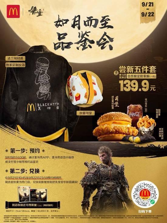 博主晒《黑神话悟空》联动麦当劳“战袍”试穿：穿在身上超帅气！《黑神话：悟空》联动