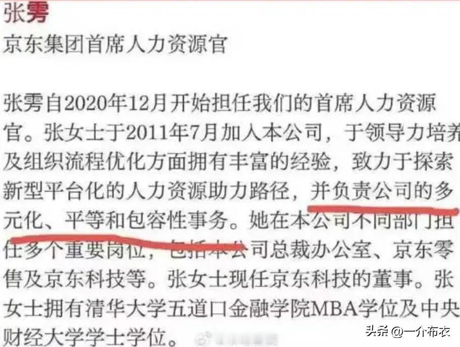 这次京东与杨笠的事儿，或许只是冰山一角。
      国内的大企业，上市公司，为