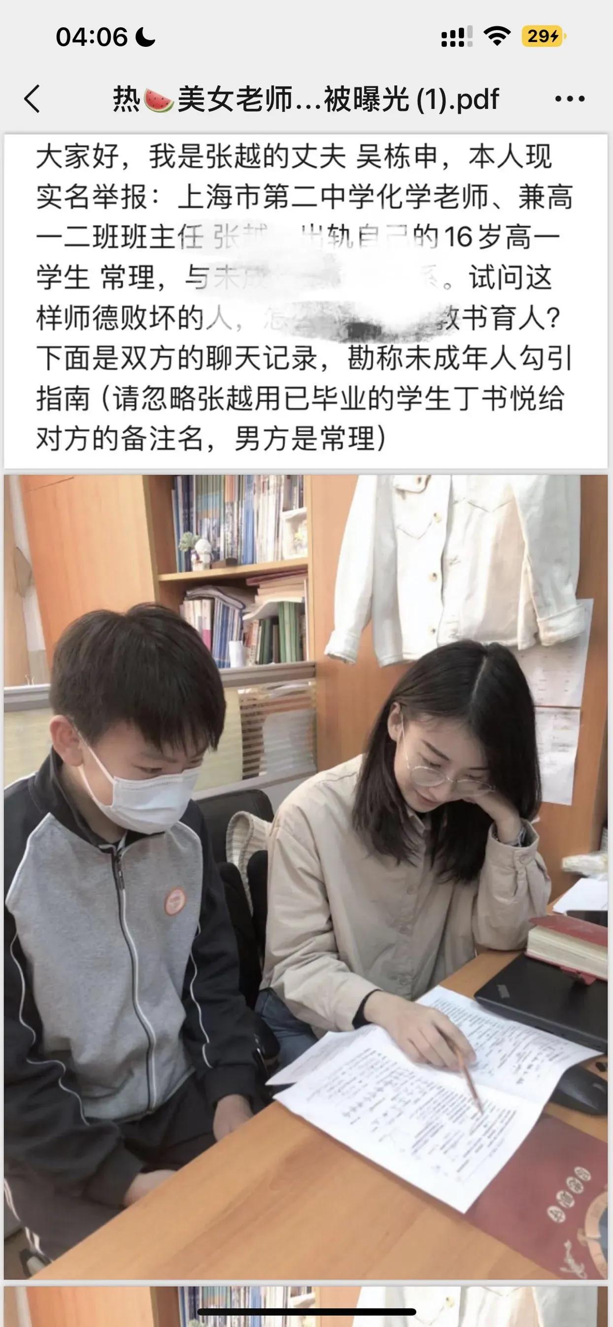 刷到个女教师出轨16岁高一男学生的八卦，匪夷所思[黑线]。别说职业道德了，做人底