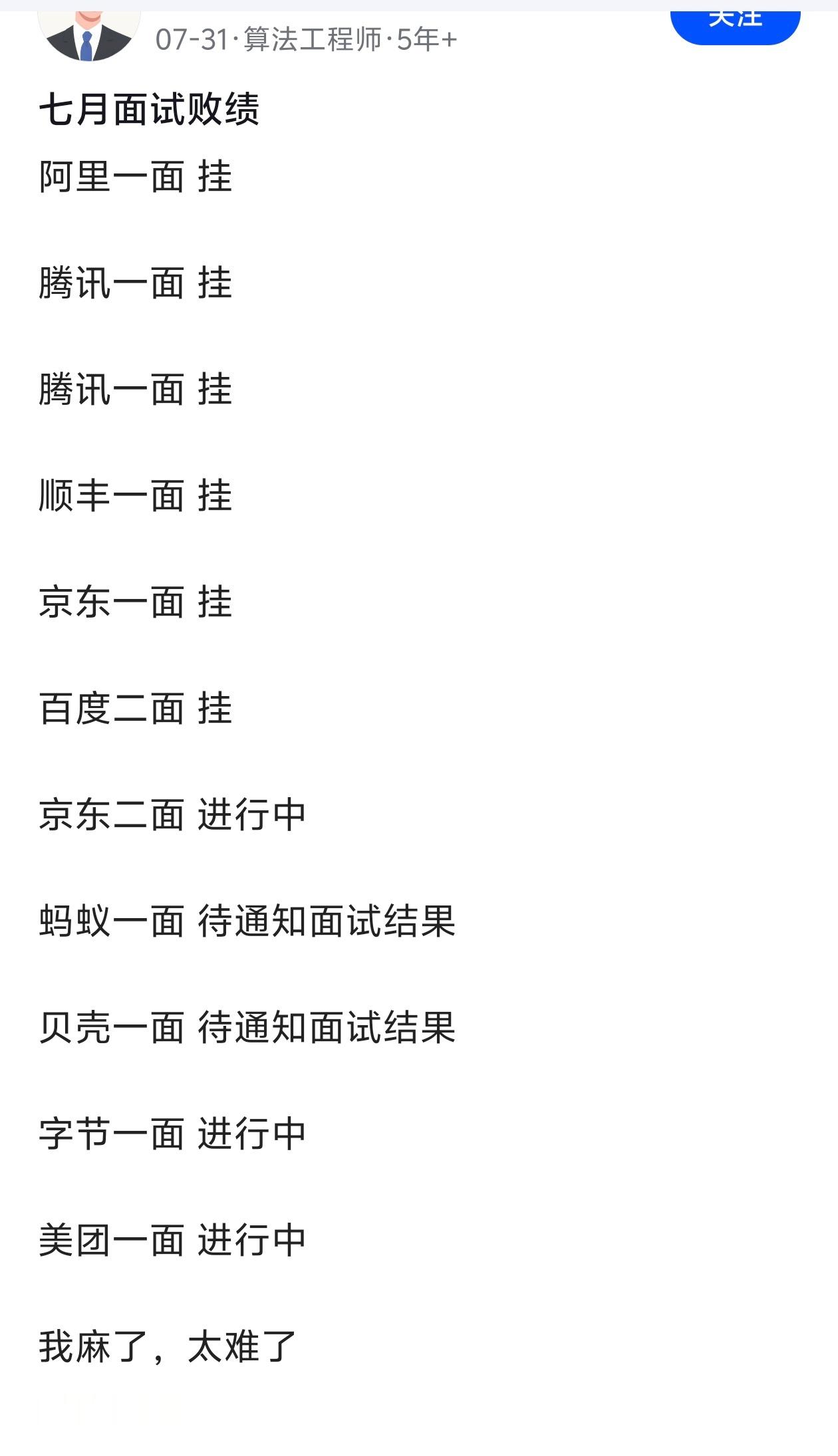 兄弟，咱们要不试试大厂以外的呢？也许就没那么难了[捂嘴哭] ​​​