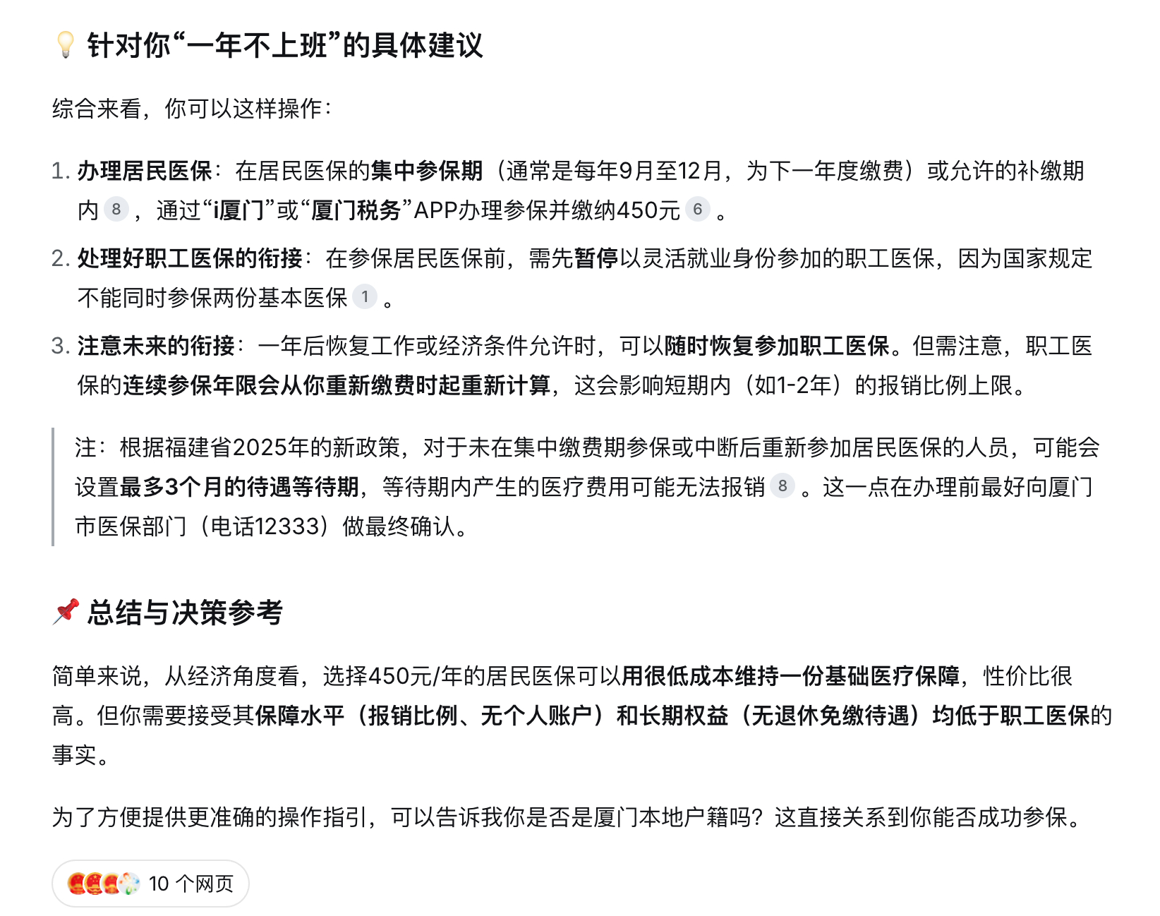 针对你“一年不上班”的具体建议：简单来说，从经济角度看，选择450元/年的居民医