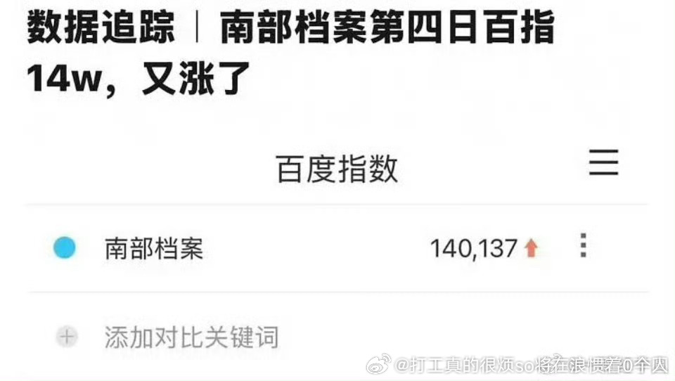 南部百指倒是真还行