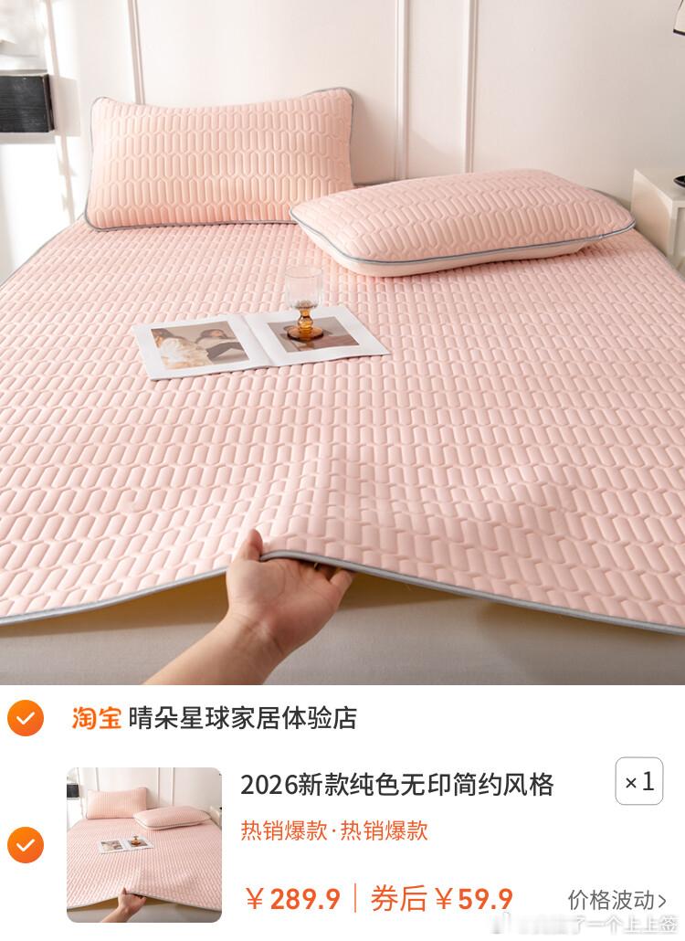 2026新款纯色无印简约风格0.35厚度凉感丝乳胶凉席三件套【推荐理由】品牌高佣