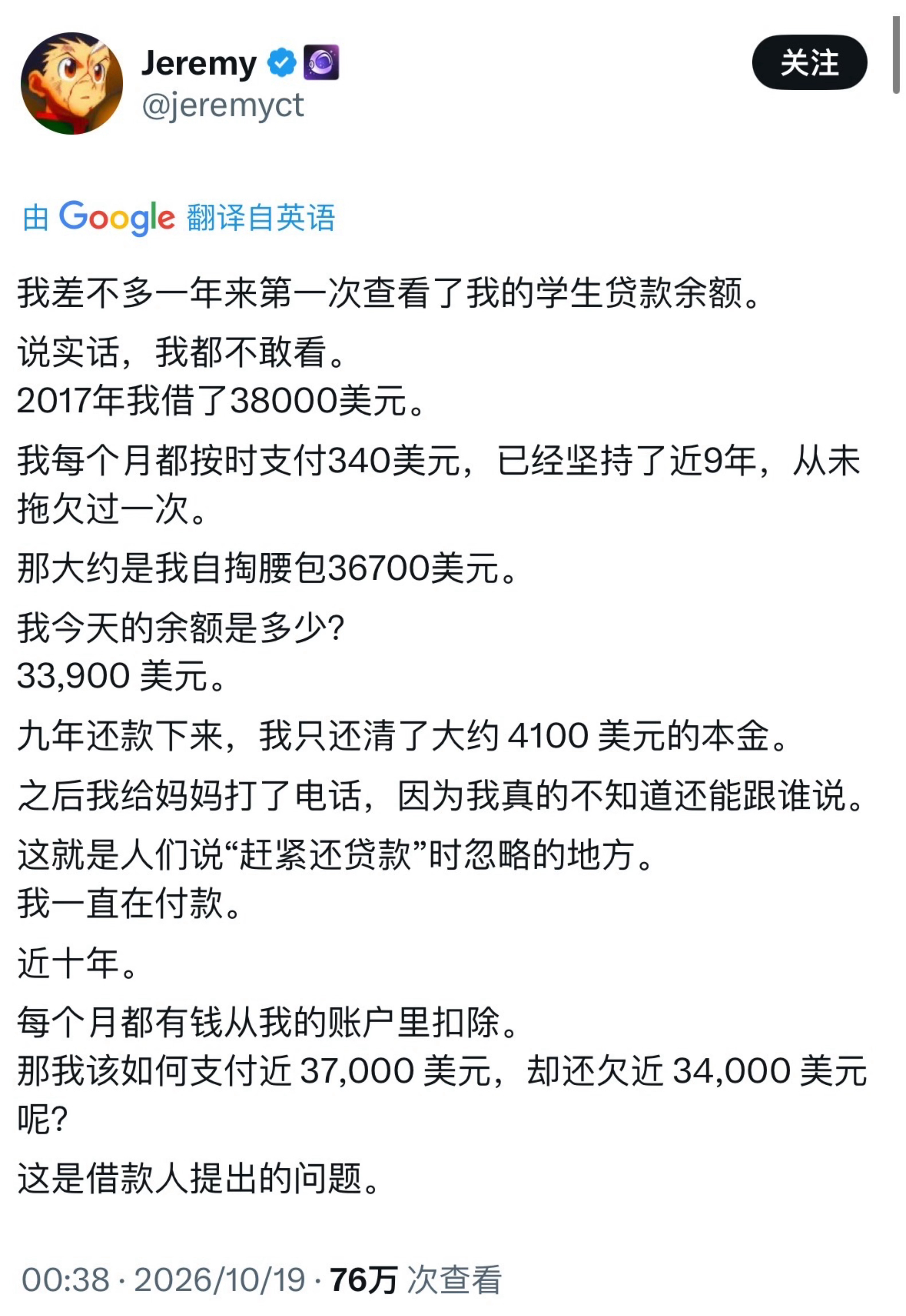 这也叫助学贷款？ ​​​