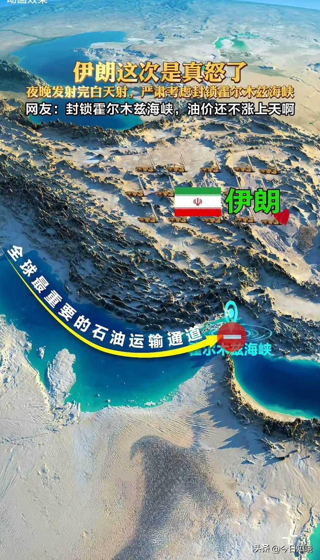 好家伙，伊朗小哥一怒之下，直接“哐当”一声，把霍尔木兹海峡这扇大门给关了！这一关