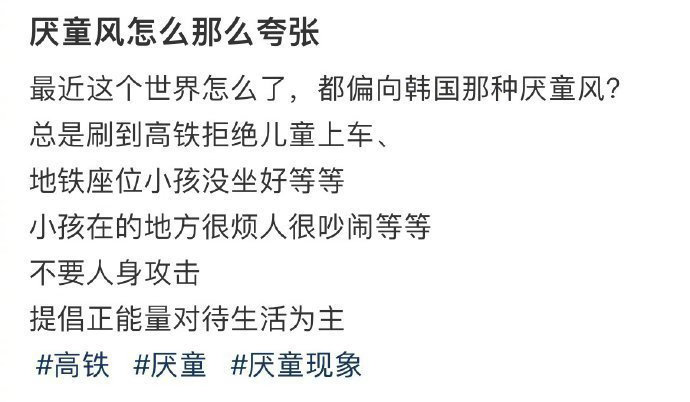 厌童风怎么那么夸张高铁上孩童吵闹大学生怒吼瞬间安静