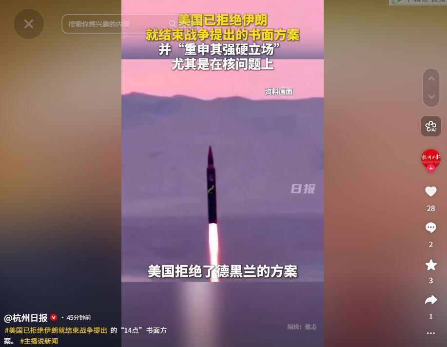 5月15日，伊朗拿出14点停战方案求和平！分两步走先停火再谈核，结果美国直接拒绝