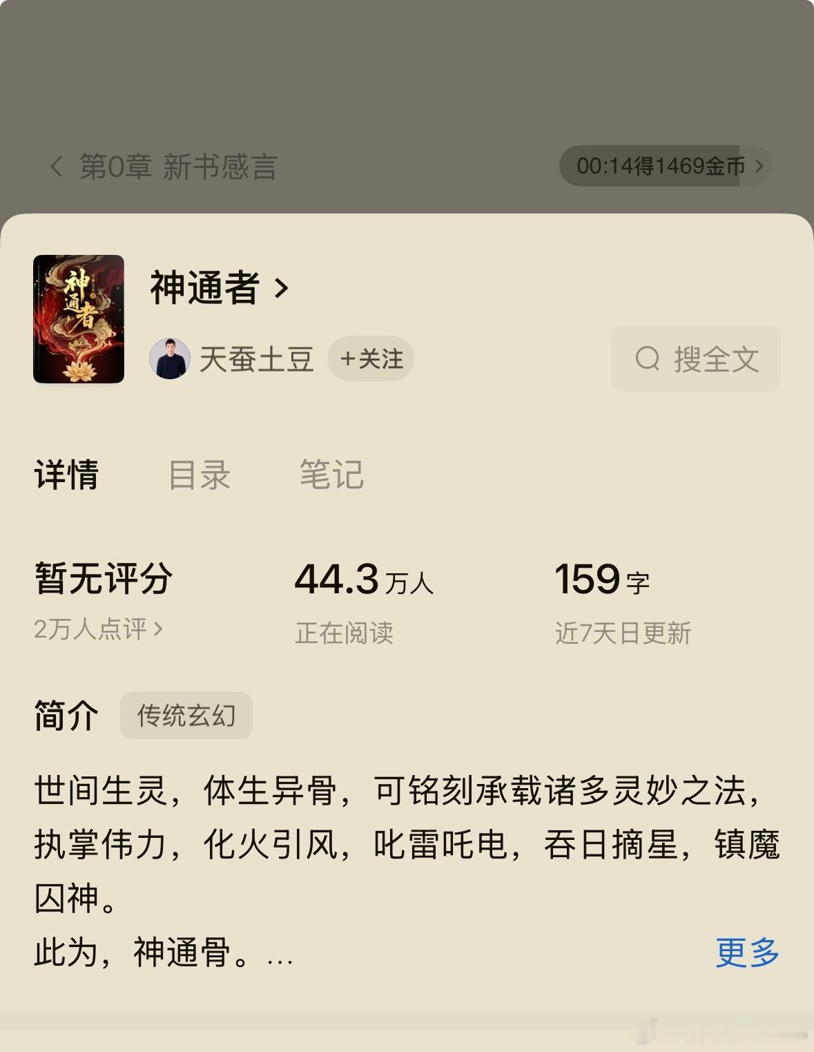 起猛了 洋柿子竟然把起点大神挖来了吗 