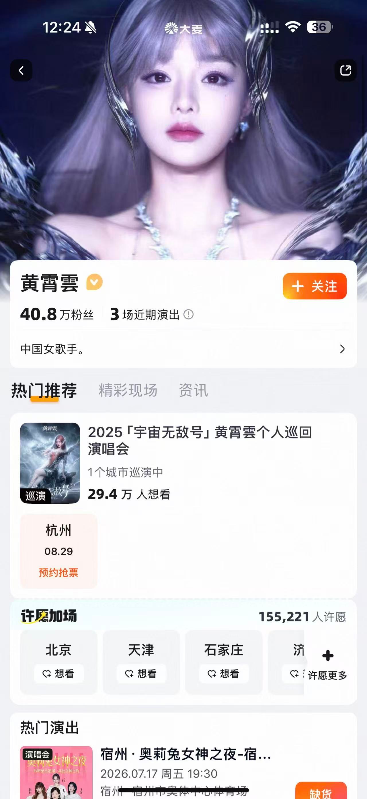 黄霄雲二巡首站杭州抢票倒计时 宇宙无敌号2.0航线正式宣布启航，首站杭州将于7月