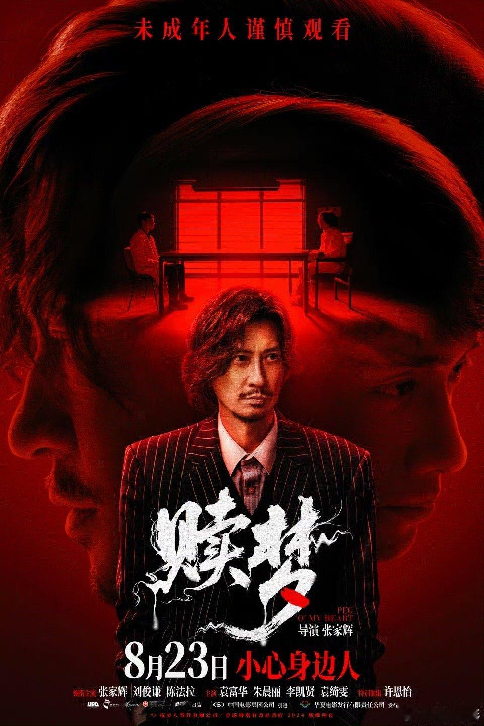 张家辉刘俊谦赎梦对情绪陷阱说不 由张家辉自编自导自演的惊悚力作电影赎梦 “诊疗”