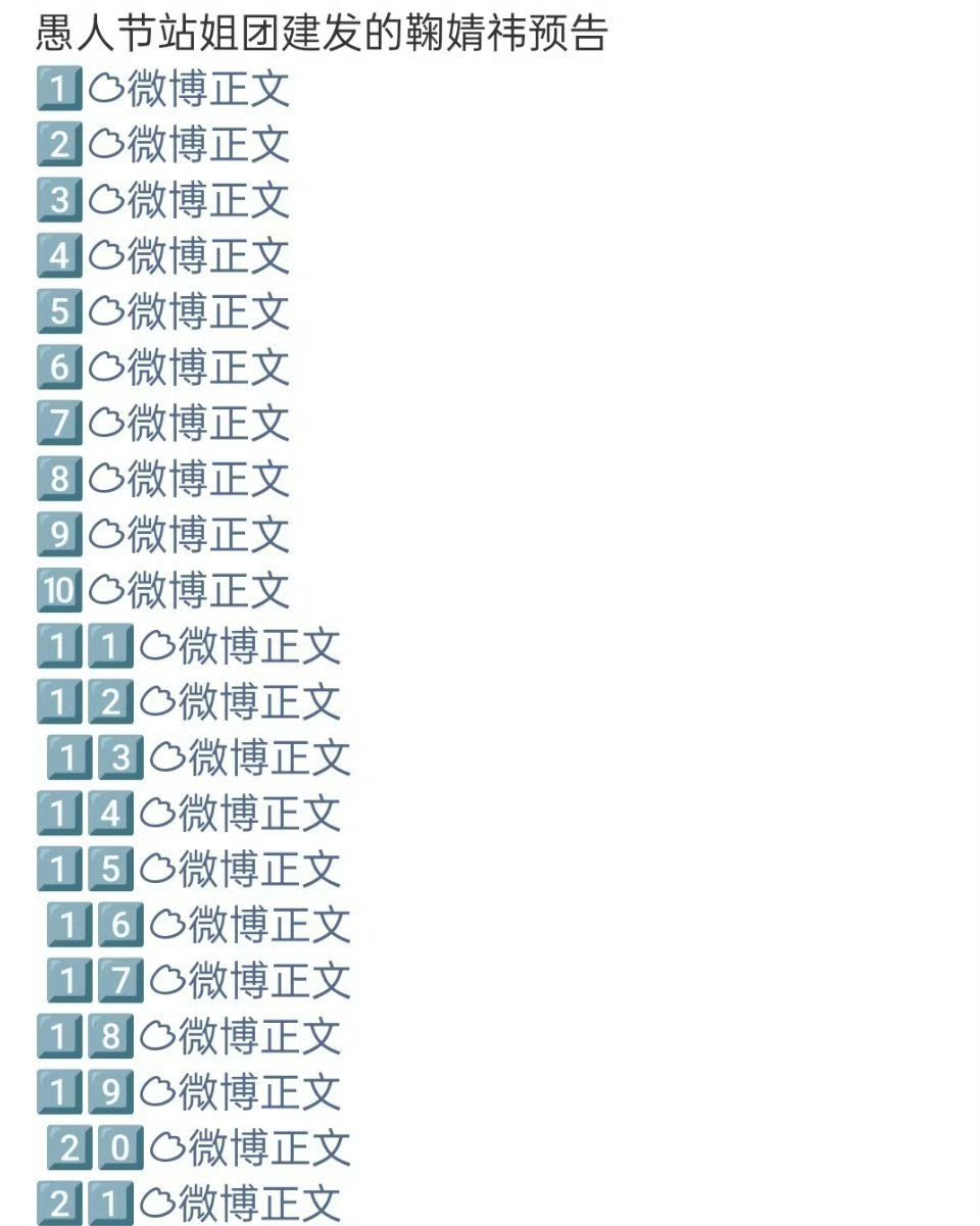 愚人节站姐团建还没开始就有20多个站姐要发鞠婧祎 