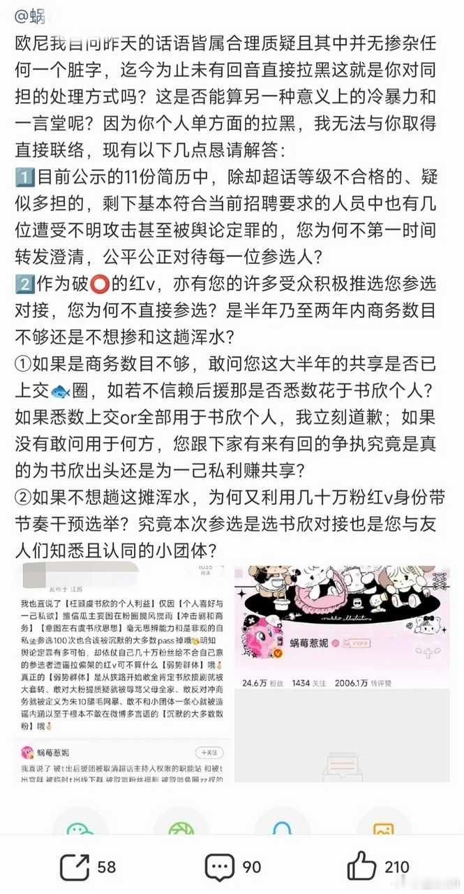 虞书欣散粉让窝莓公开共享，被窝莓拉黑了 ​​​