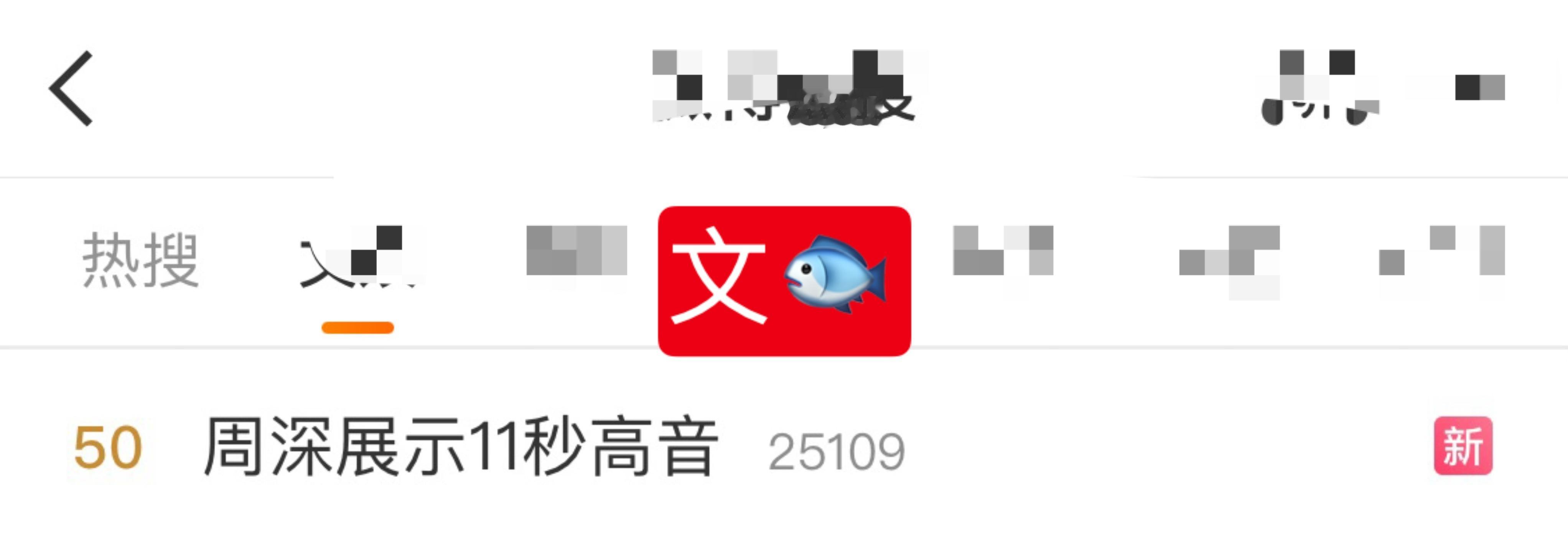 周深 📣4.10 文🐟rs  📣深深cmg舞台相关话题文🐟rs中，米子们