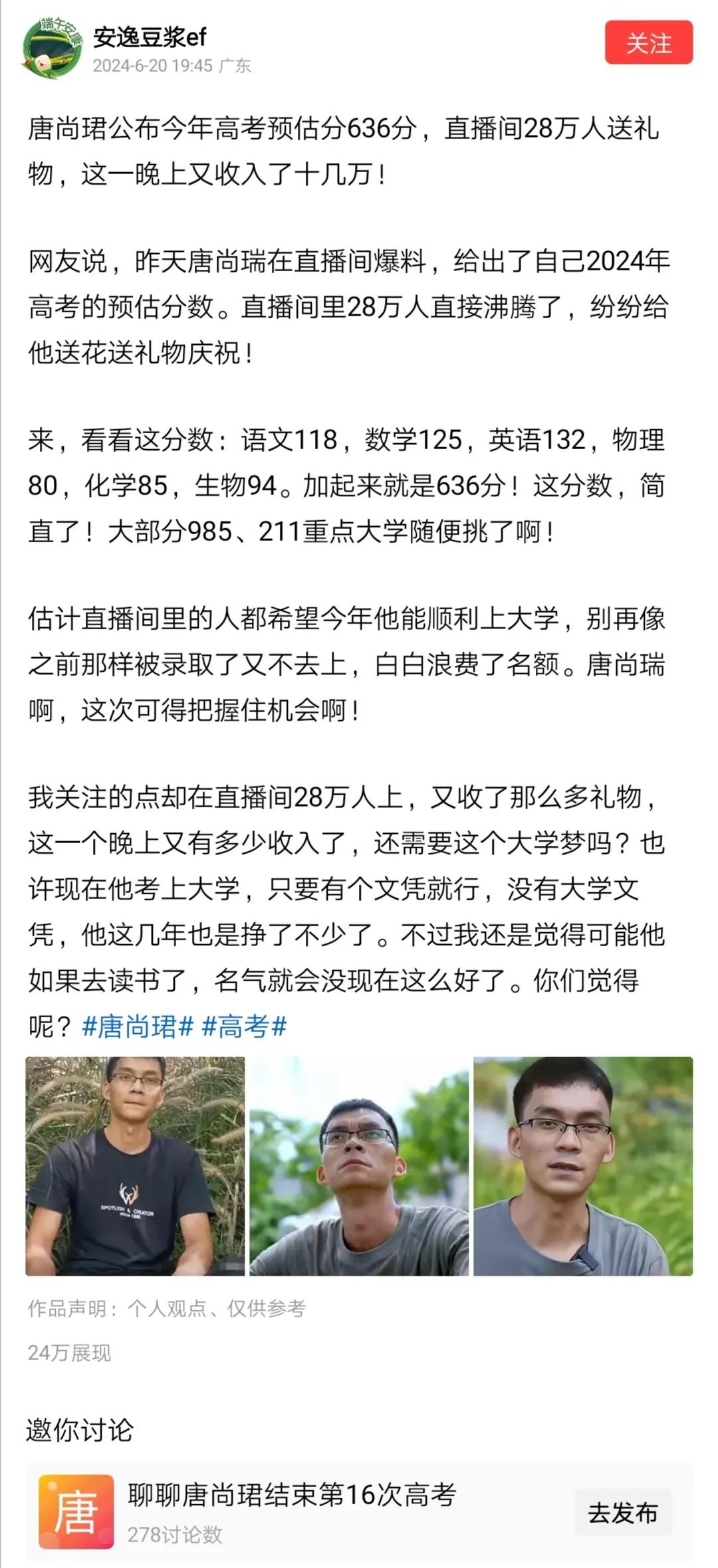 以前有复读机构高分奖励，现在有直播打赏——打赏金比几万复读奖励还高，唐尚珺可以有