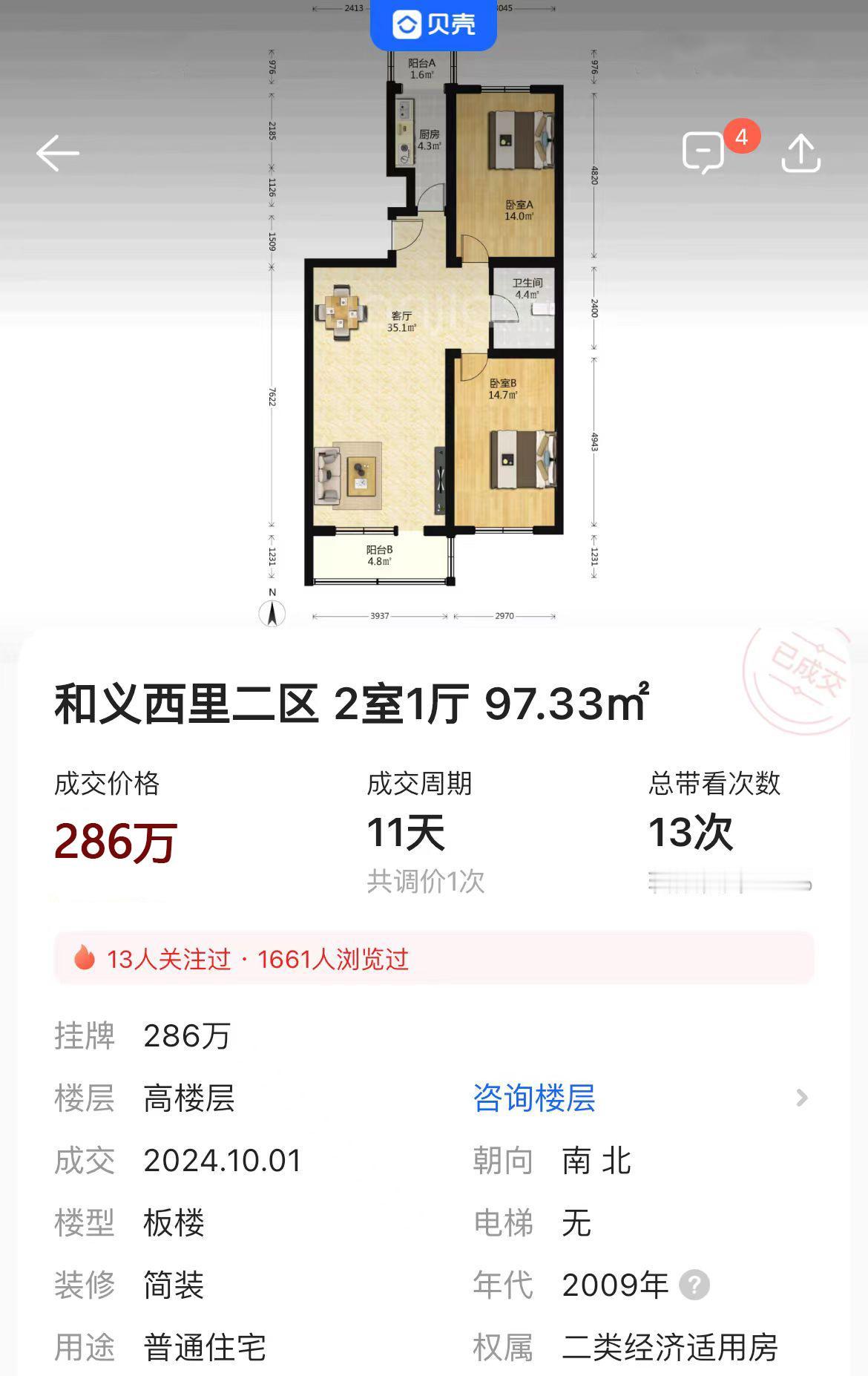 这套距离北京最中心10公里的南四环房价2万起步了，跌破3万，北京房价泡沫挤没了。