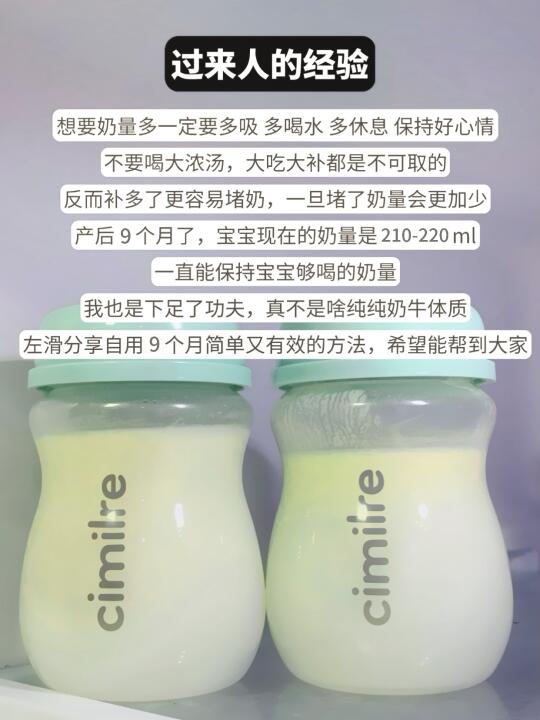 母乳9个月！追奶成功✌🏻附方法