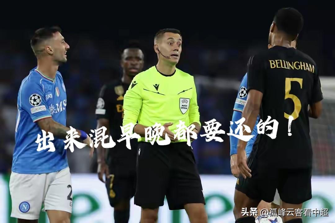 种什么因就得什么果！当年马拉特齐暗算齐达内“偷”到大力神杯，今朝法国裁判蒂尔潘吹