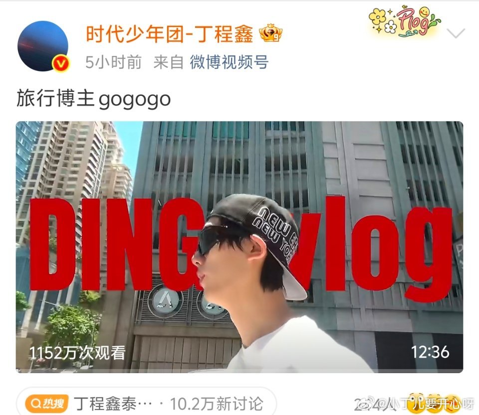 好好笑啊贺峻霖粉丝口中的“真正火出圈”“震撼全内🐟”的vlog我以为多火呢