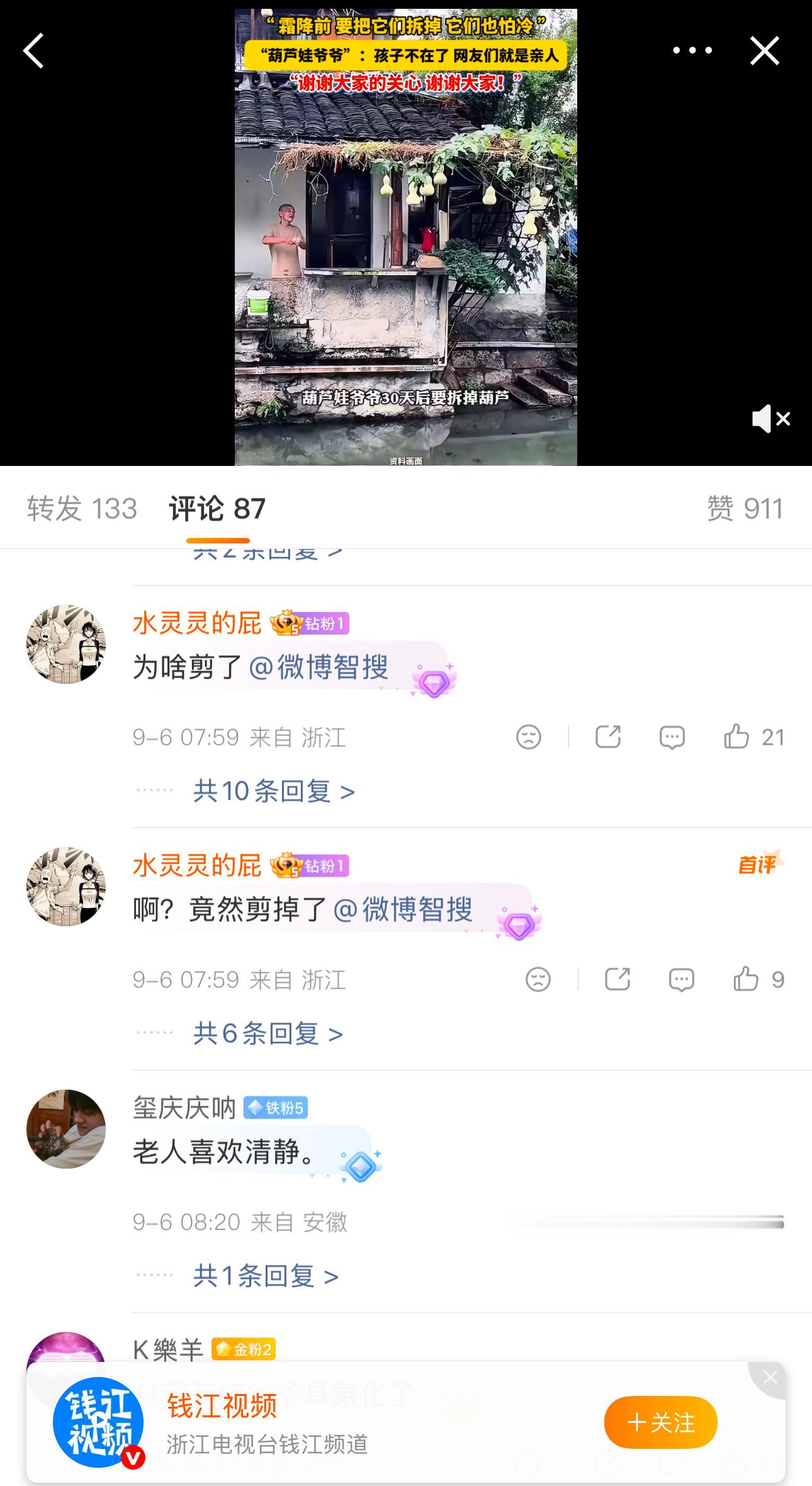 有账号在评论区艾特问爷爷为什么要剪掉葫芦，引发了网友们的讨论为什么这个账号要艾特
