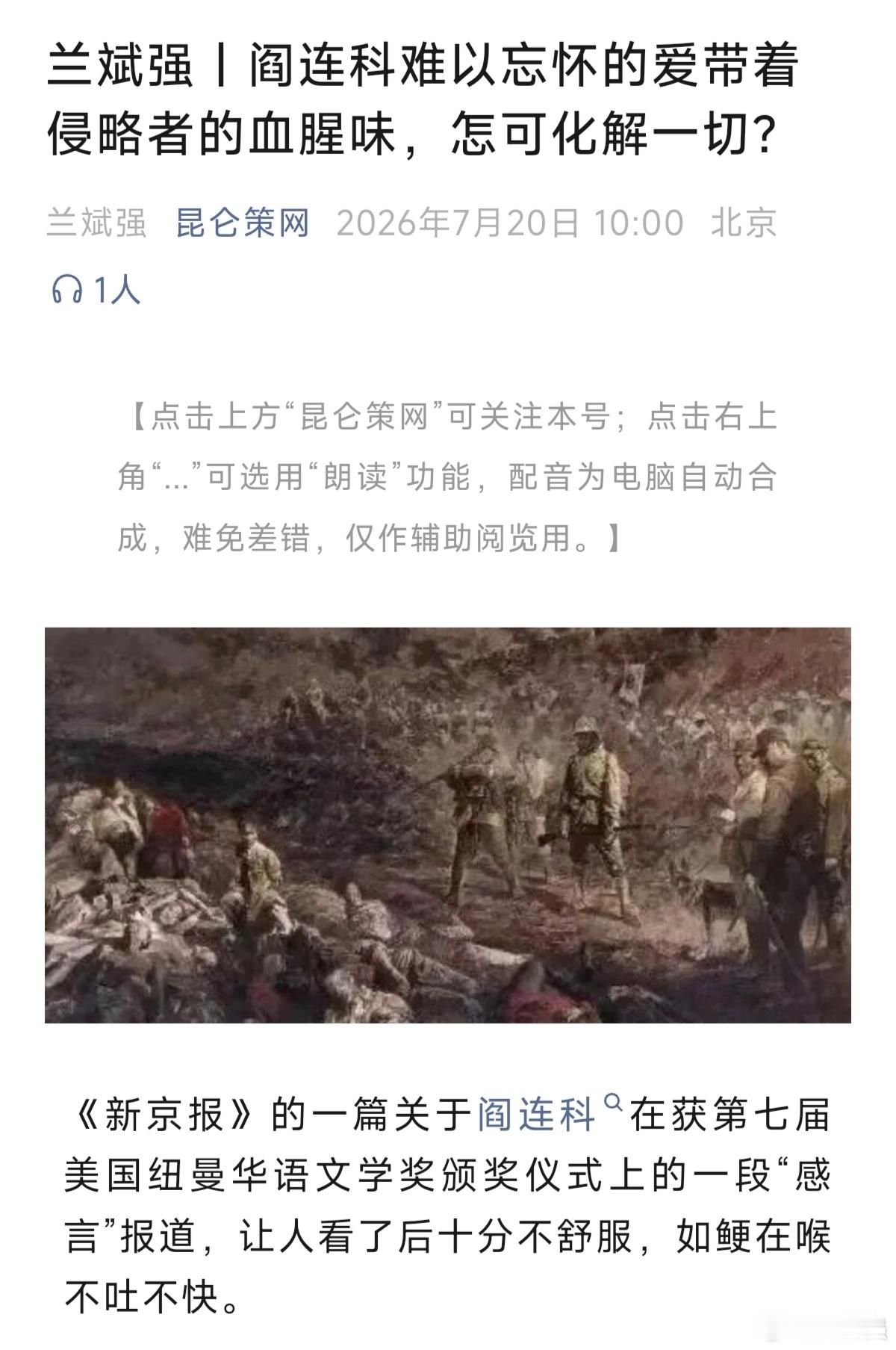 《昆仑策》官网公众号发表了我的文章《阎连科难以忘怀的爱带着侵略者的血腥味，怎可化