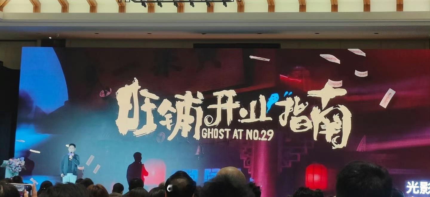 何念导演，吴磊主演《旺铺开业指南》推介喜剧片里面怕的最上头的 恐怖片里面笑得最大