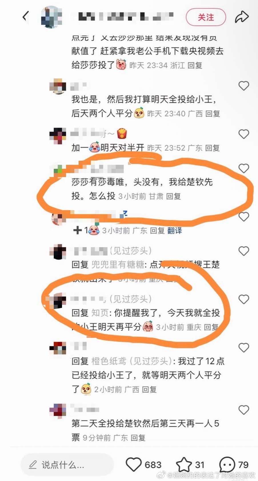 莎头批投票也是全投王楚钦呀