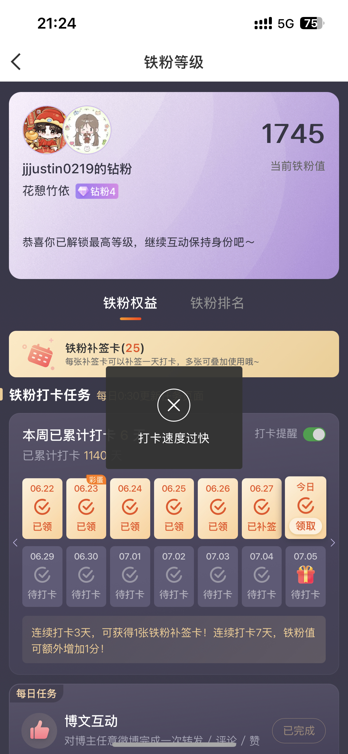 真无语 