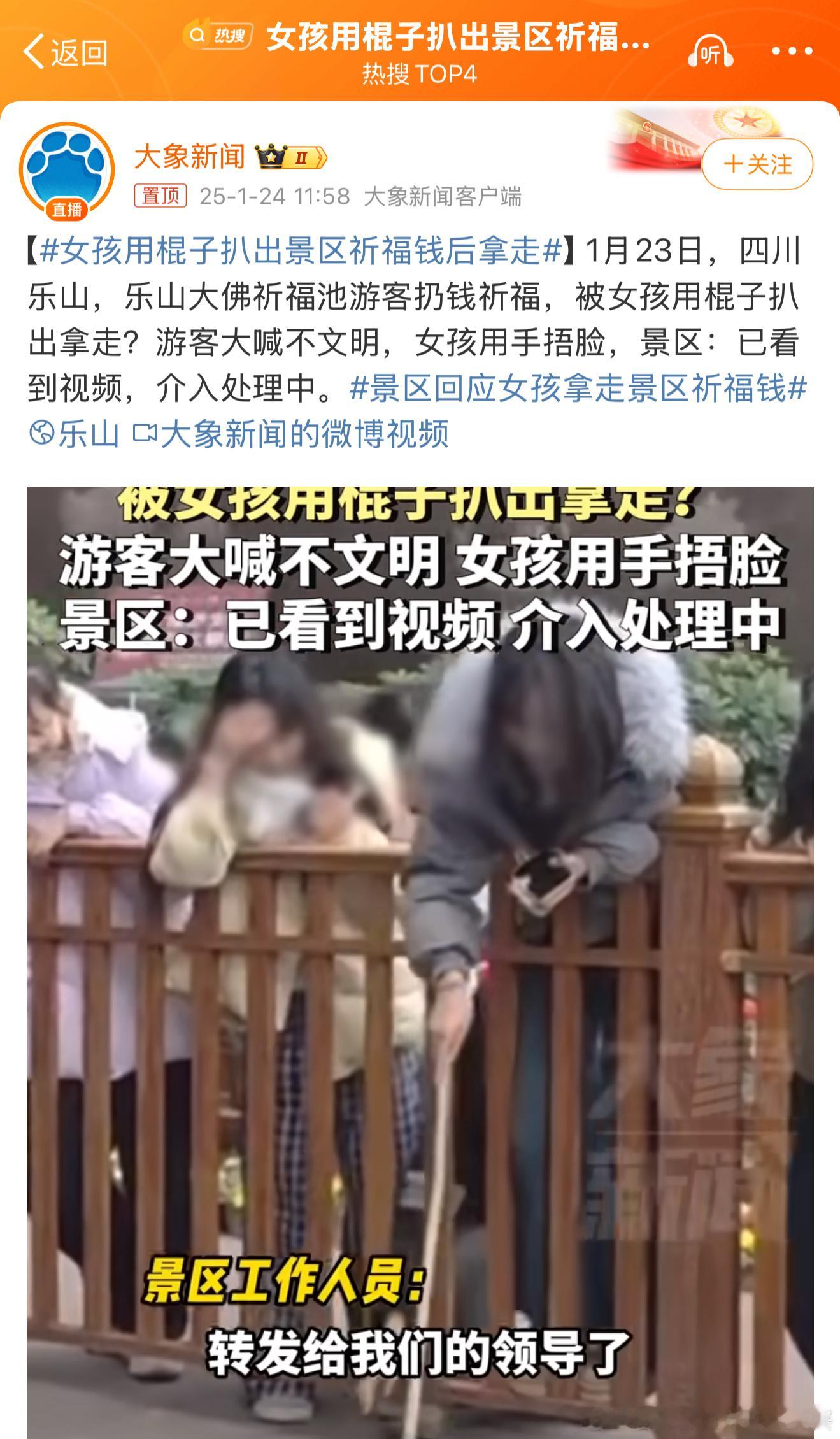 女孩用棍子扒出景区祈福钱后拿走 这不属于公开盗窃吗？或者说她是在抢劫？不知道是什