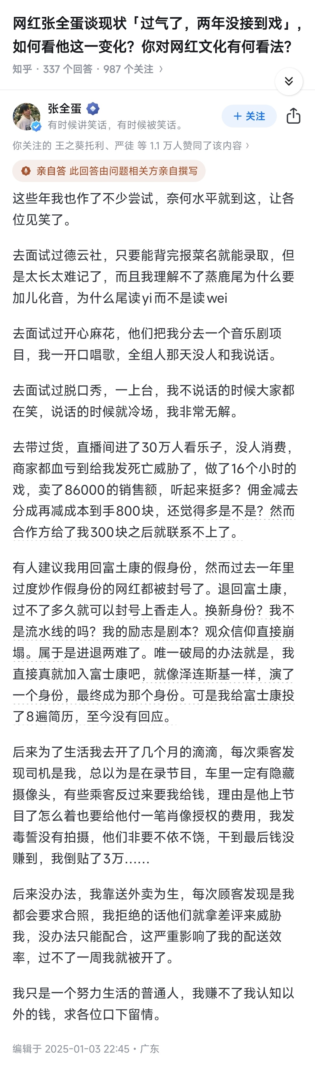 从《暴走大事件》出来的网红张全蛋，最近写了一篇长文章，解释自己：为什么不红了。[