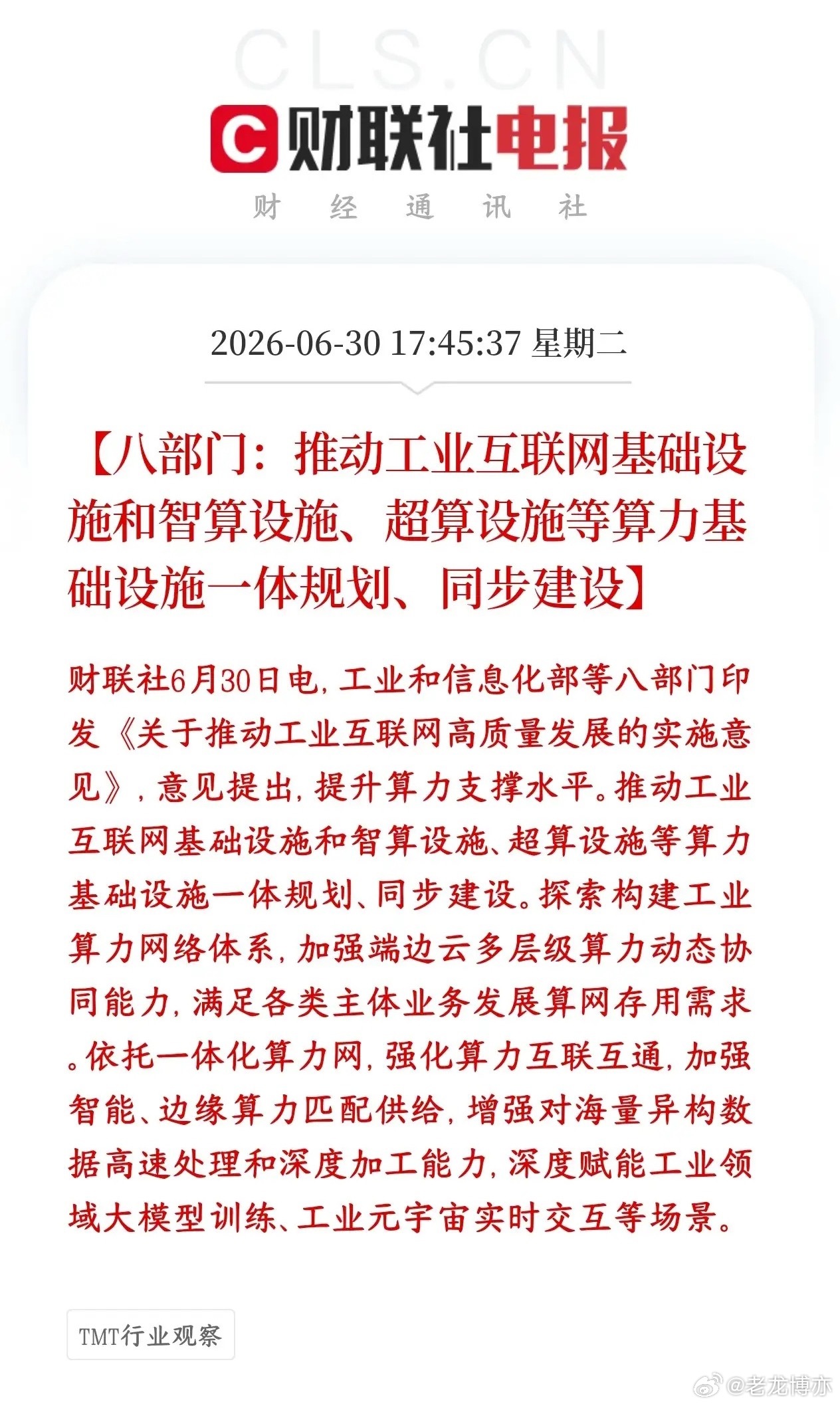 算力又来了政策性利好消息，科技股明天还要主宰A股国家要把工业互联网、智能算力中心