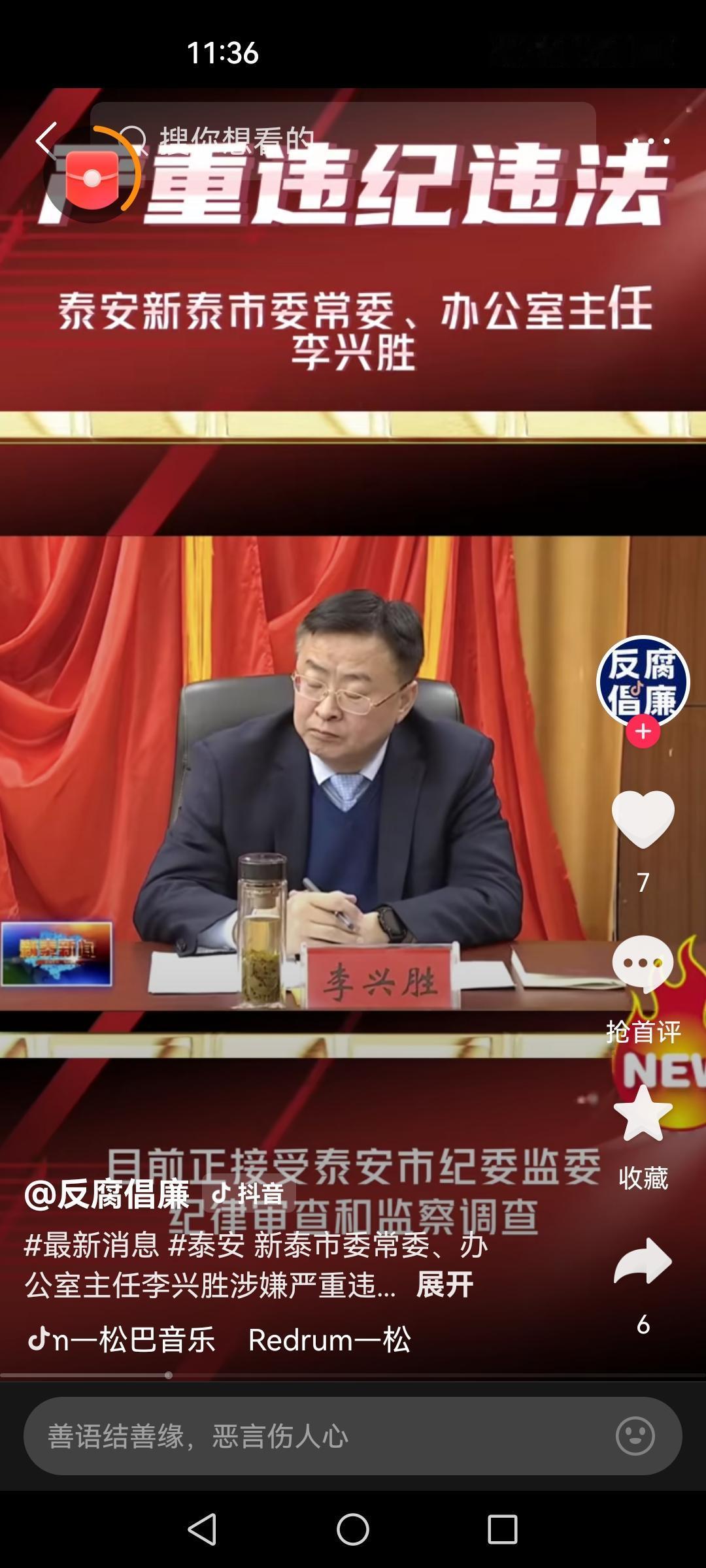 山东泰安，新泰市委办主任李兴胜官宣。

李兴胜2022年以来曾任新泰市府副职，常