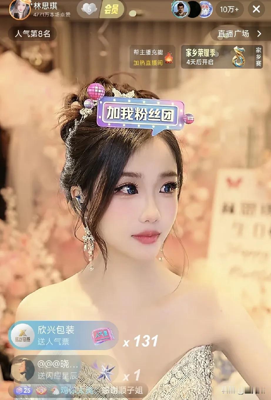 林思琪今晚生日，礼物满天飞，不过我观察了一下，她去年的榜一大哥董事长今天没有露面