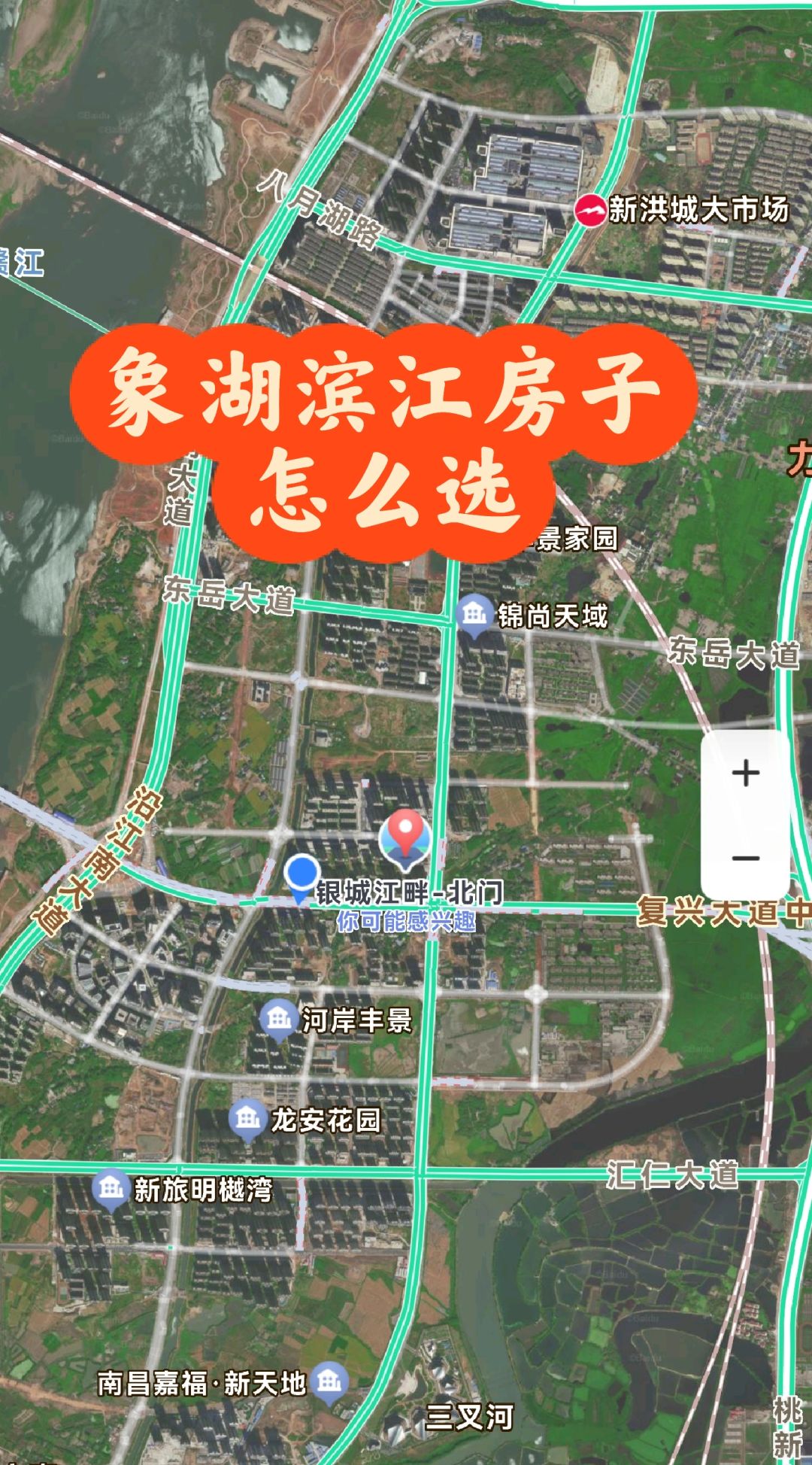 象湖滨江房子怎么选