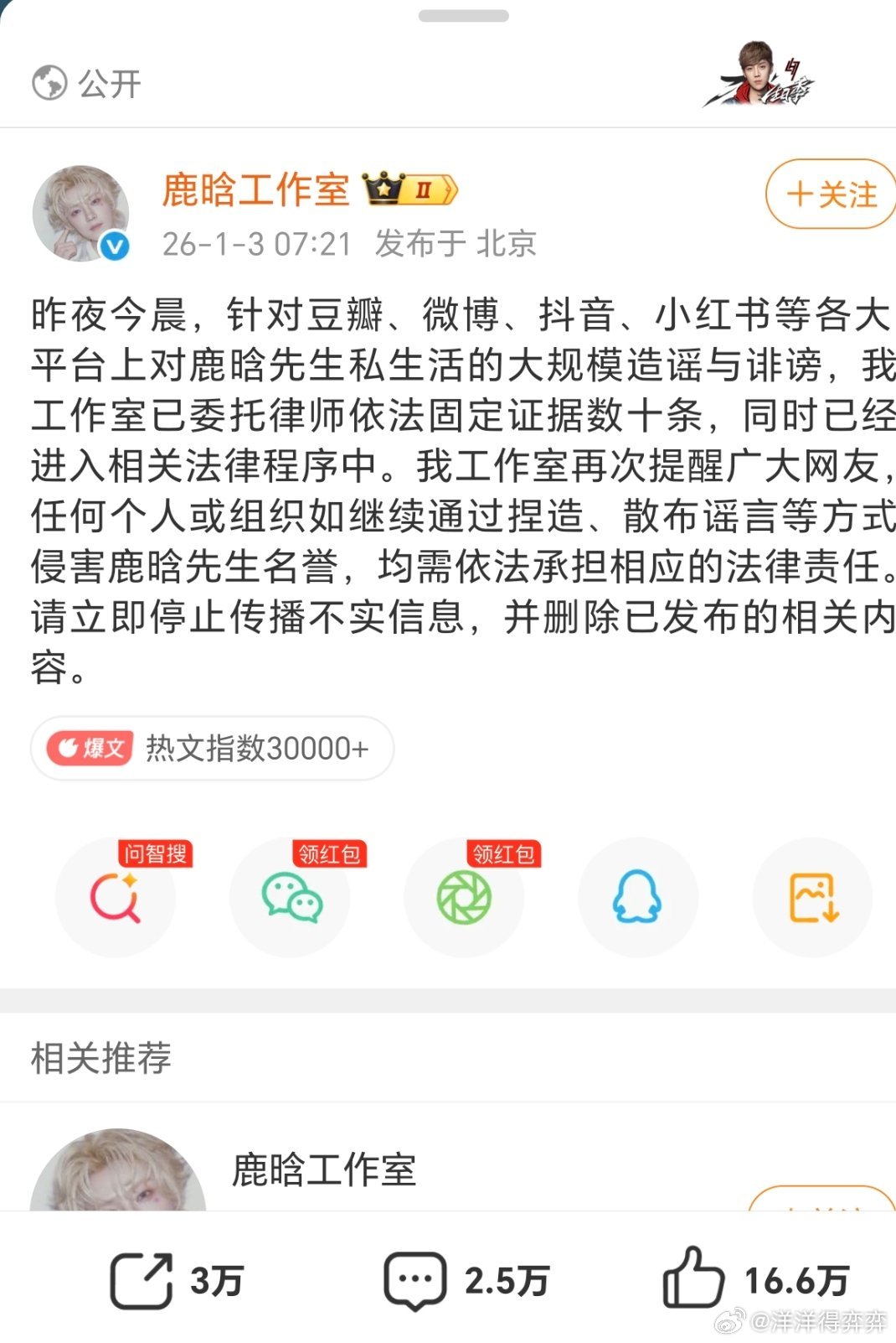 鹿晗 司晓迪司晓迪属于惯犯，上次P图被官方用AI鉴定报告锤死，这次又拿一堆模糊截