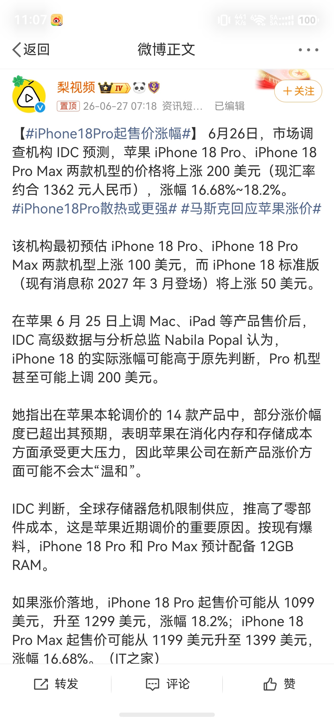 iPhone18Pro起售价涨幅预热了这么久，看来iPhone18涨价是一定的了