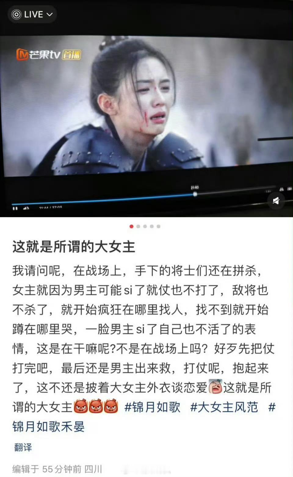 记不清这是锦月如歌被第几次吐槽了 ​​​
