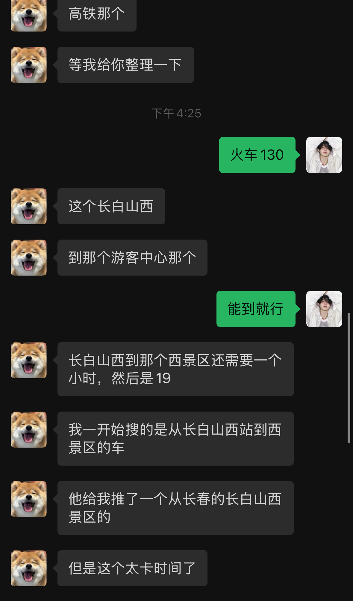 两个人去长白山我就这么让我朋友做攻略我只负责人到