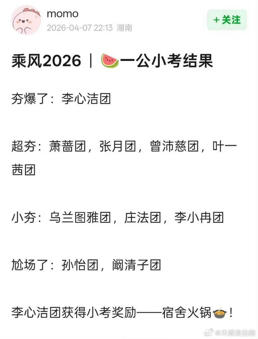 乘风2025一公小考结果 乘风2026乘风2026