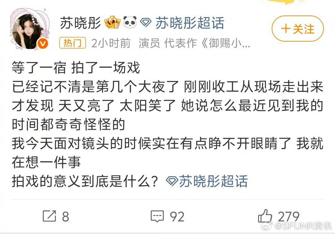 苏晓彤发文 苏晓彤在超话发文，拍戏的意义到底是什么苏晓彤说拍戏的意义到底是什么 