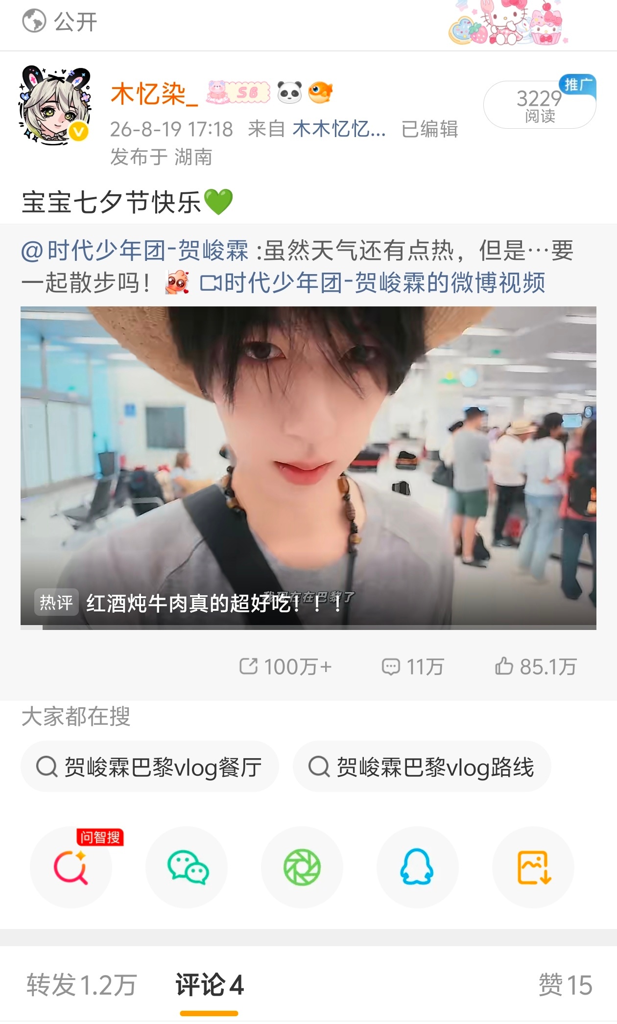 26/08/19 1.2w💚网页链接